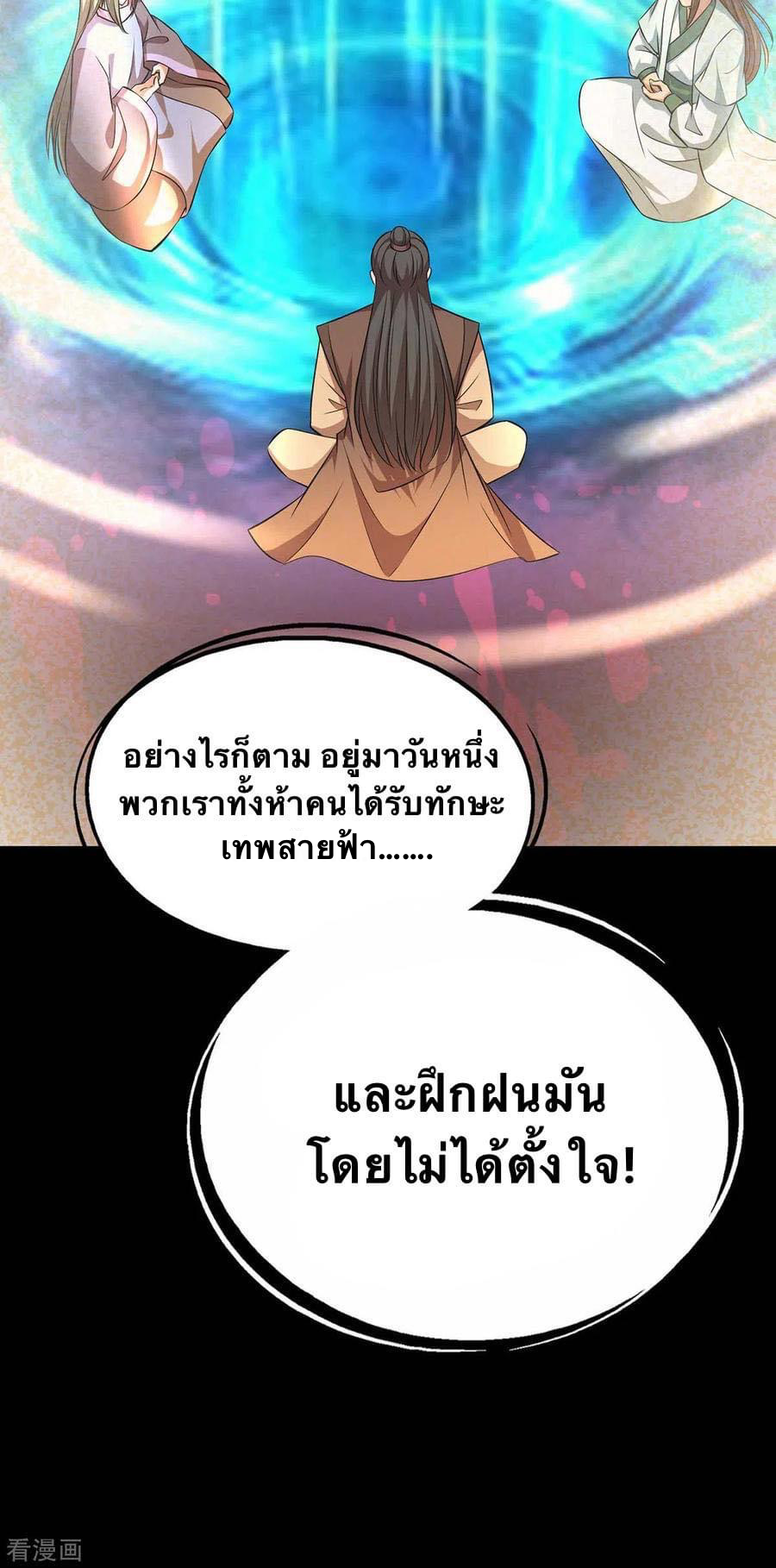 ระบบโครตเกรียน คะแนนล้านล้าน (ฮาเร็ม) ตอนที่ 54 หน้า 23