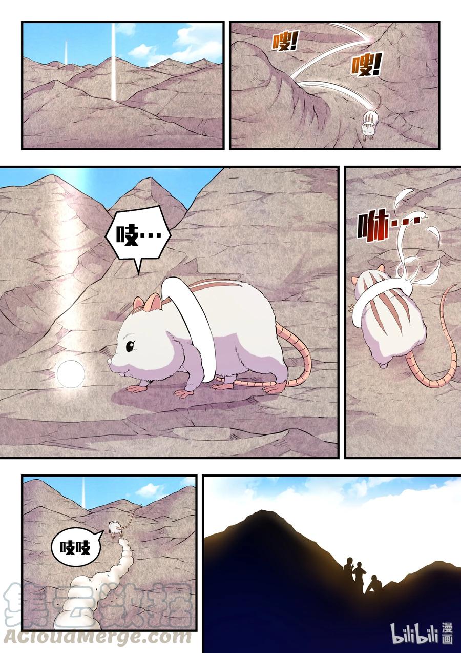 King of Spirit beast - ราชาแห่งสัตว์วิญญาณ ตอนที่ 23 หน้า 8