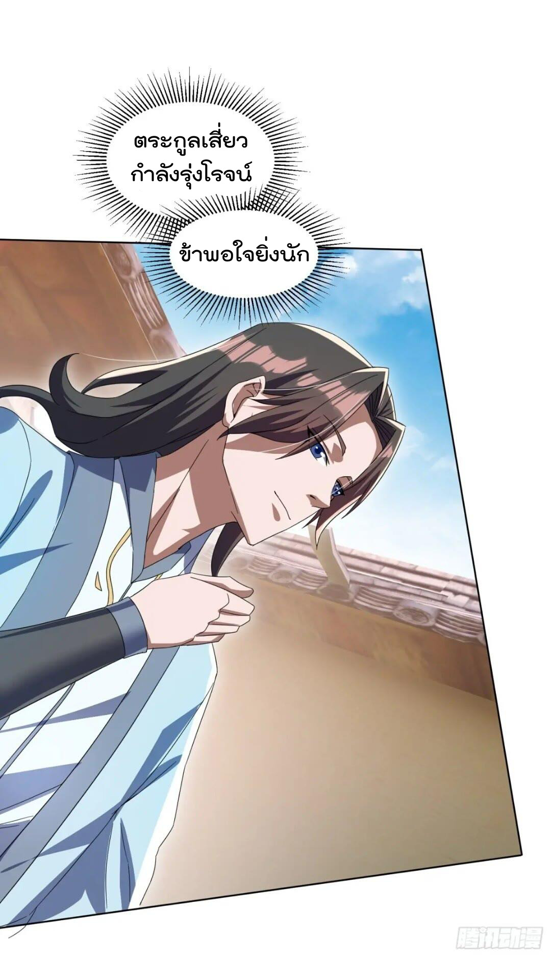 มาต่างโลกร้อยปีพึ่งมีระบบซะงั้น ตอนที่ 15 หน้า 53