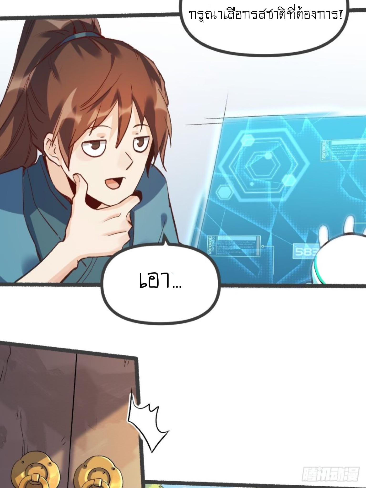 ปรากฎว่าข้ากลายเป็นเซียนที่ยิ่งใหญ่ซะได้ ตอนที่ 6 หน้า 5