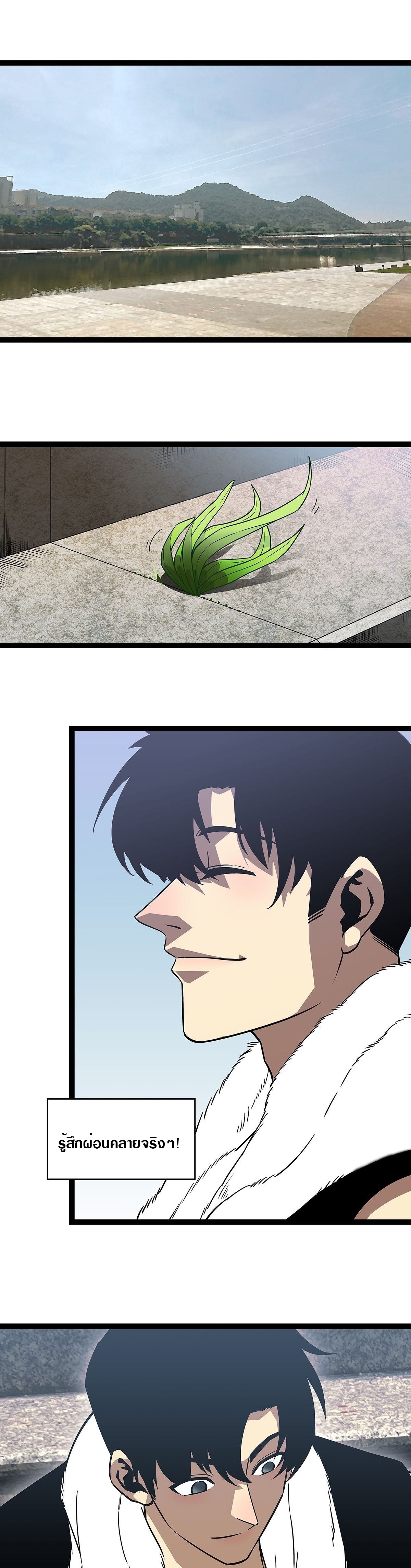 It all starts with playing game seriously ตอนที่ 97 หน้า 13