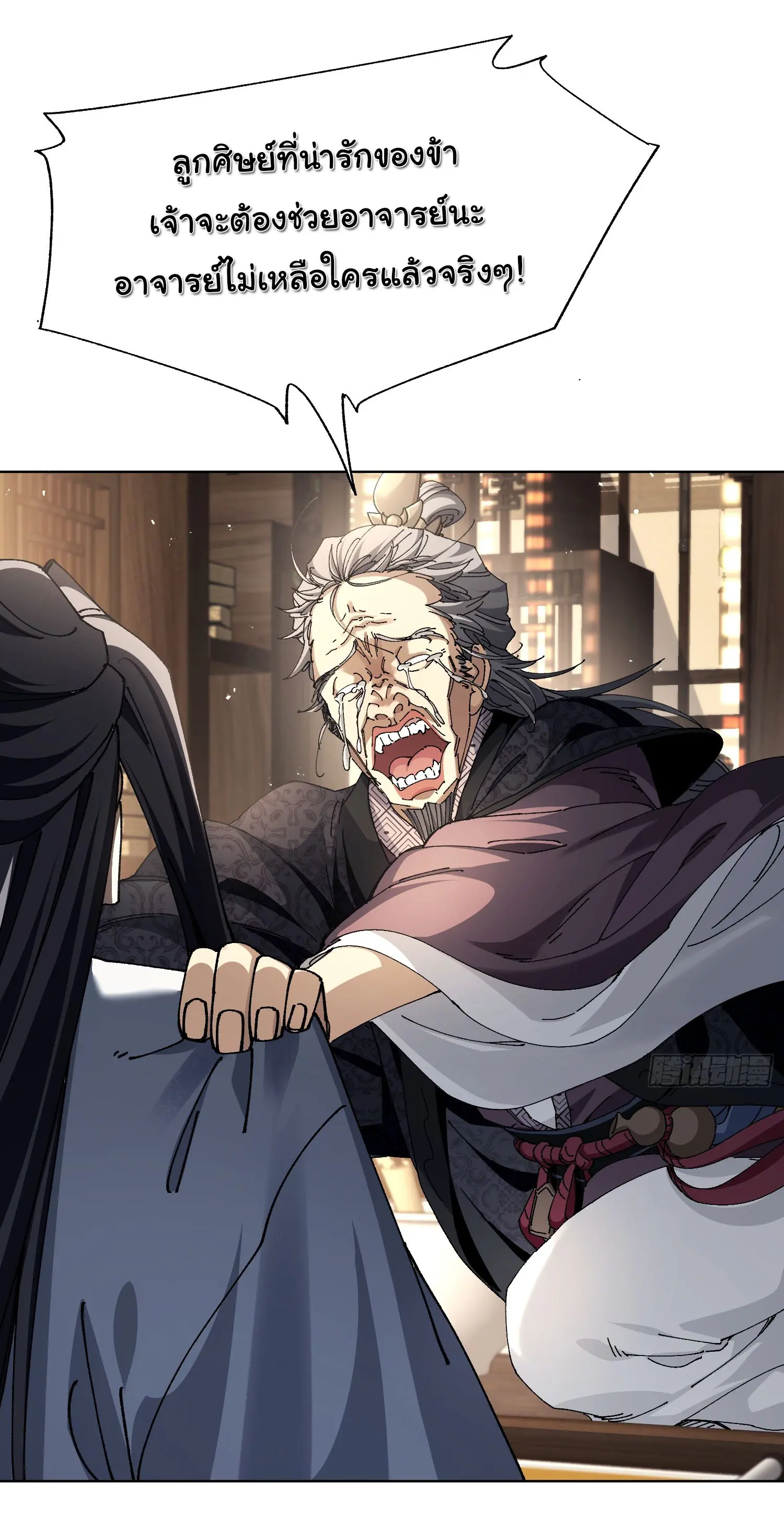 จะเป็นจักรพรรดิเทพมันจะยากซักแค่ไหน ? ( Don't Tell Me You Think Cultivating Immortality Is Difficult? ) ตอนที่ 1 หน้า 14