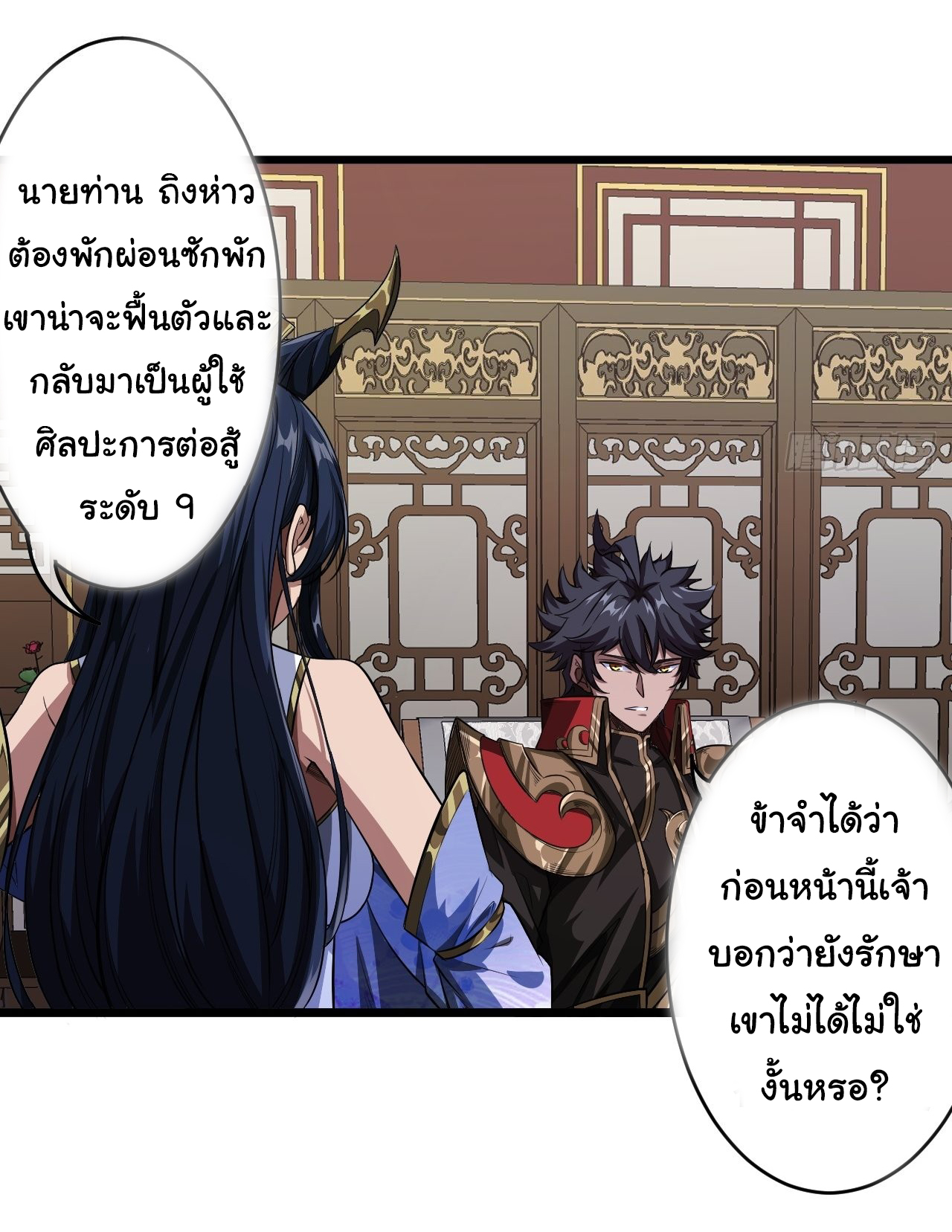 Demon Emperor ตอนที่ 25 หน้า 33