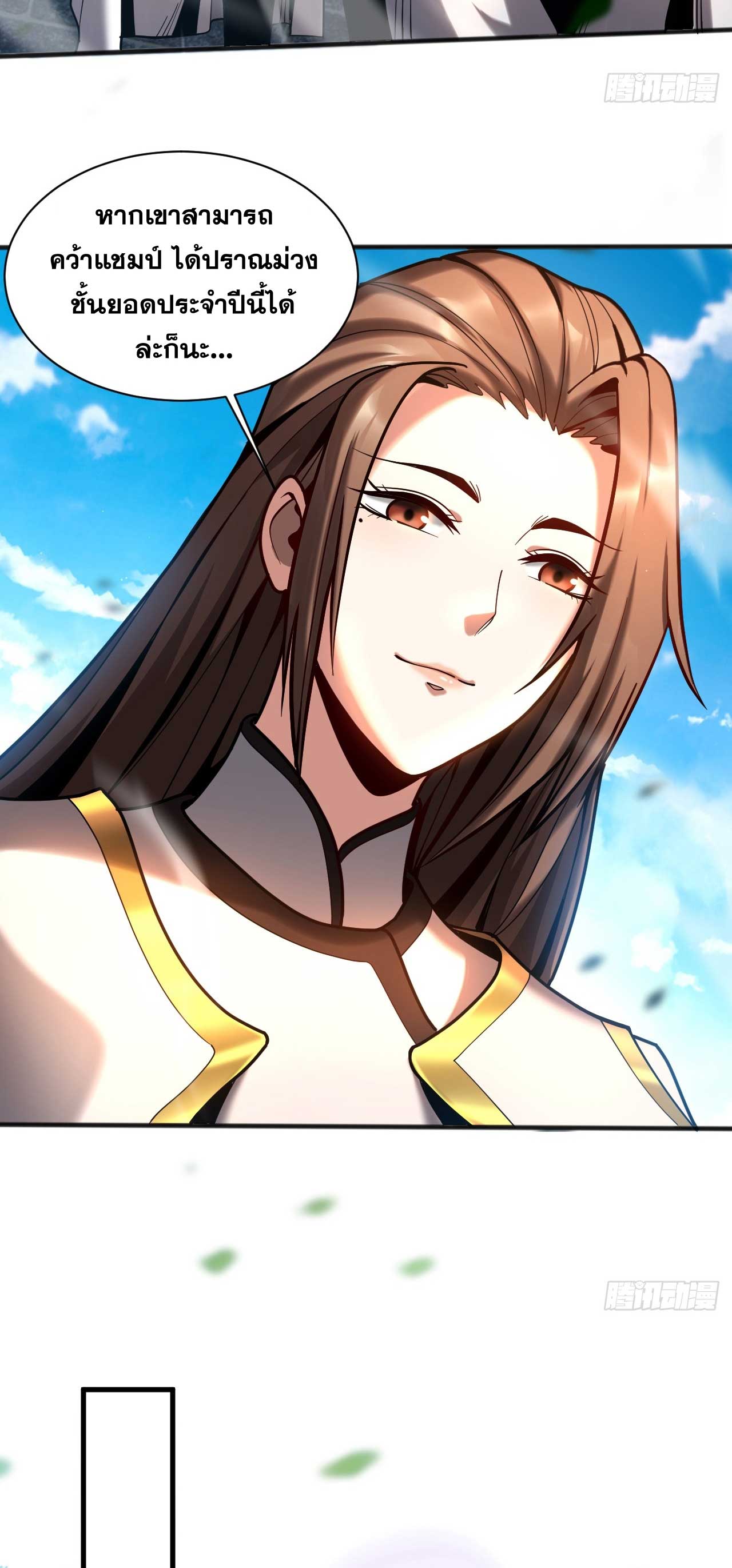 My Disciples Cultivate, While I Slack Off!  ศิษย์ของข้าฝกฝน ส่วนข้าขี้เกียจ ตอนที่ 39 หน้า 34