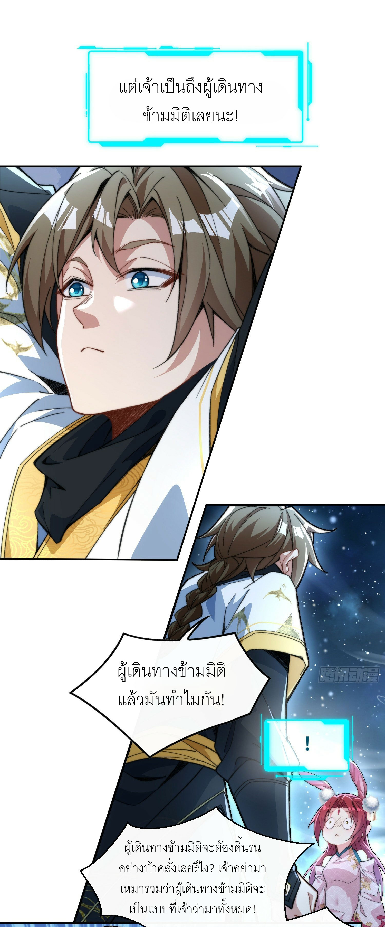 ข้าเป็นเซียนได้โดยไม่ต้องบ่มเพาะ ตอนที่ 1 หน้า 35