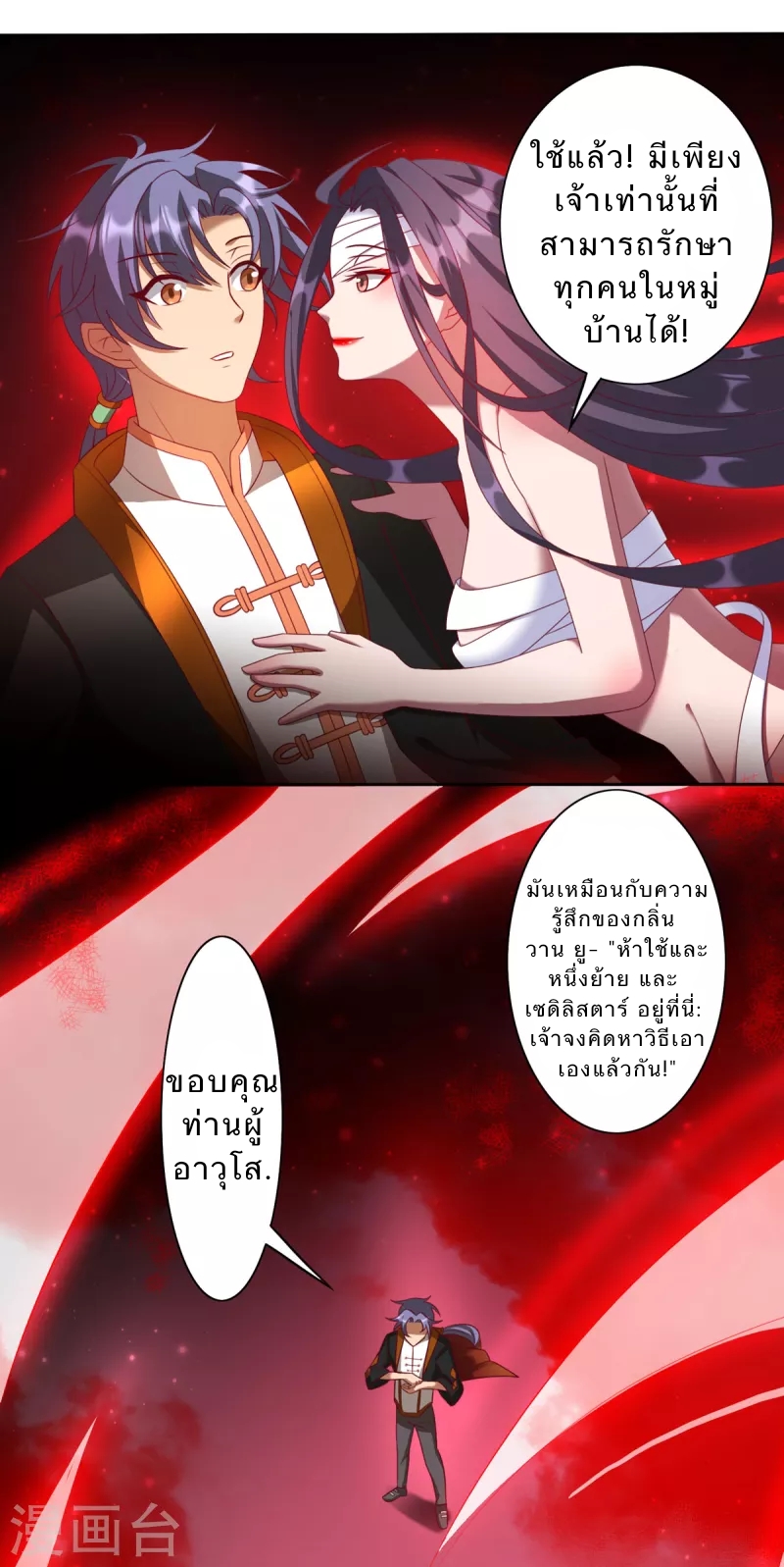 super genius doctor ตอนที่ 25 หน้า 5