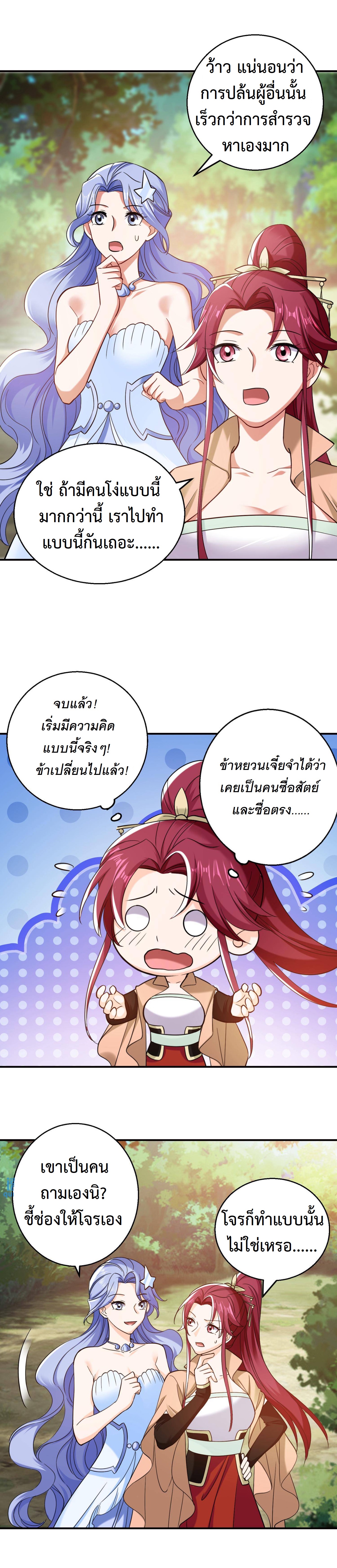 ปีศาจที่ไร้เทียมทานในโลก ตอนที่ 239 หน้า 4