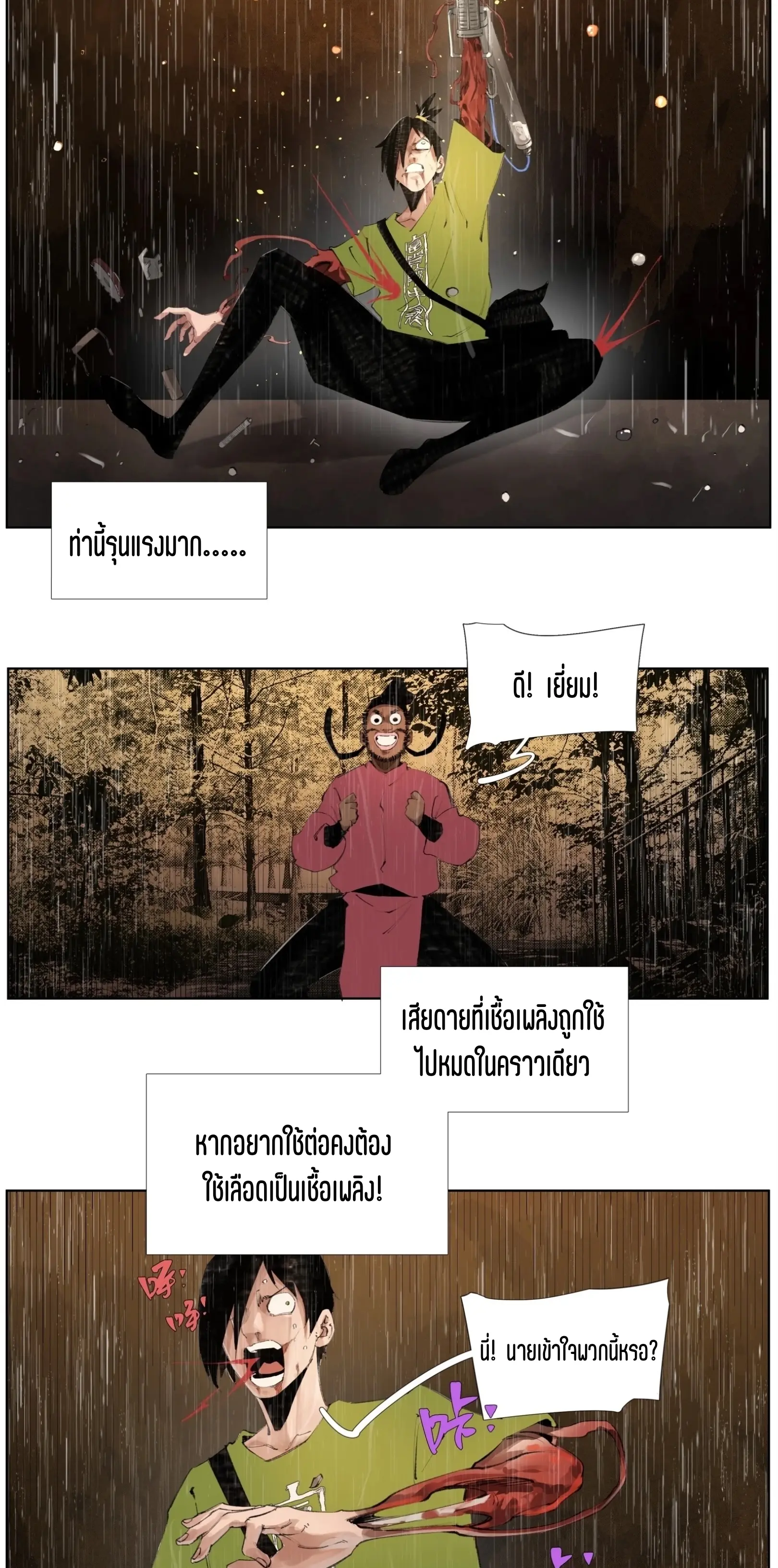 เซียนบุกเบิก ตอนที่ 22 หน้า 6