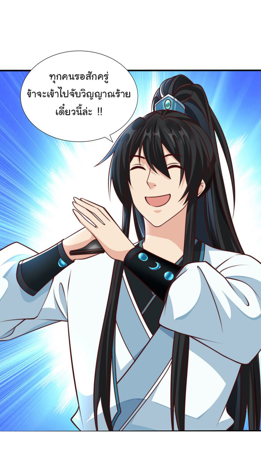 ชะตาฟ้าสั่งให้ข้าเป็นเทพ ตอนที่ 20 หน้า 13