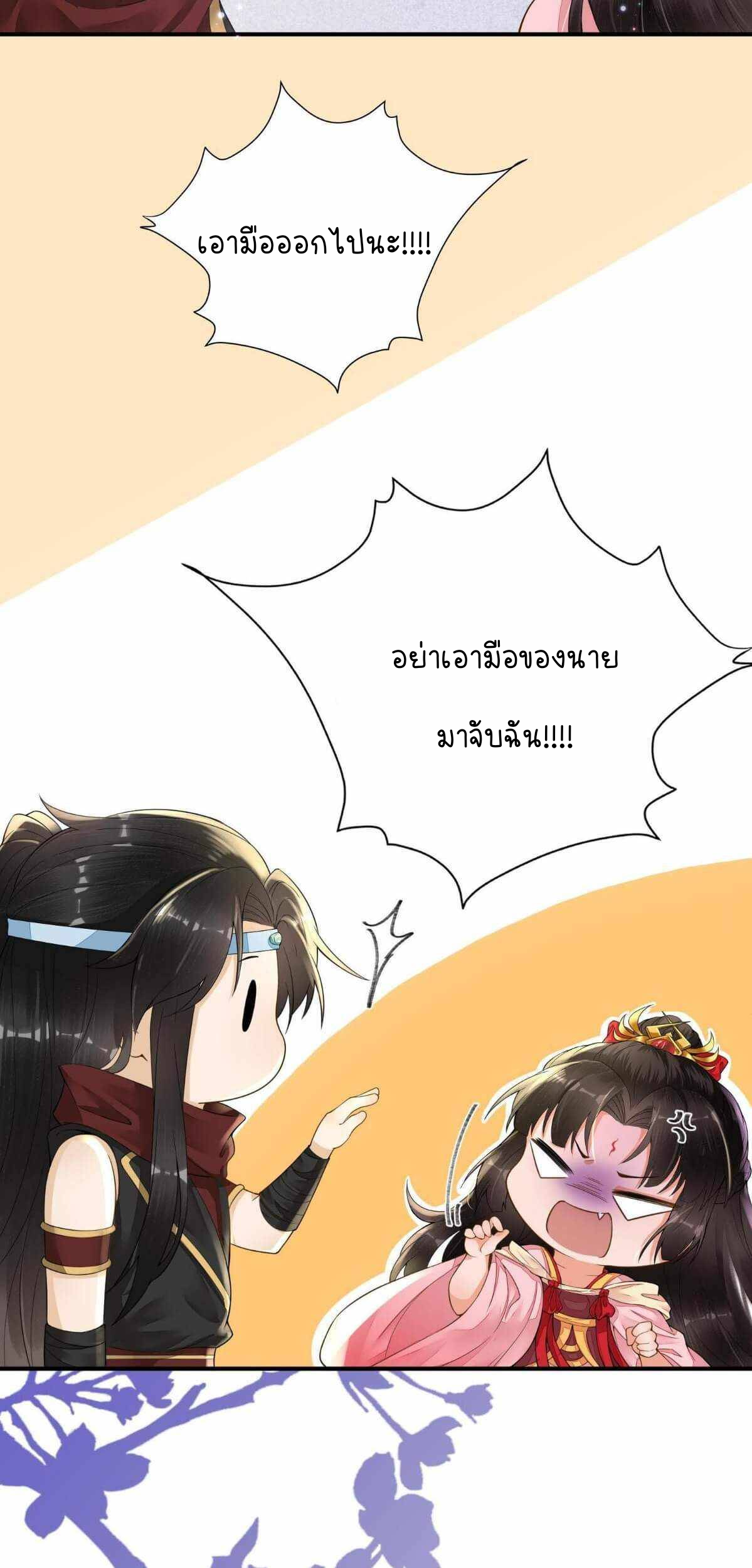 ราชาปีศาจอาชูร่า กลายเป็นโลลิ 5 ขวบ ตอนที่ 2 หน้า 37