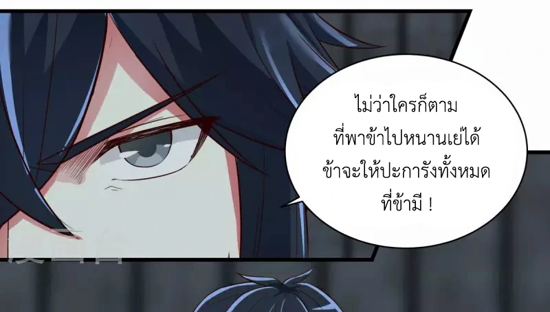 Chaos Alchemist (วิบัติการณ์เทพเซียนโอสถ) ตอนที่ 208 หน้า 47