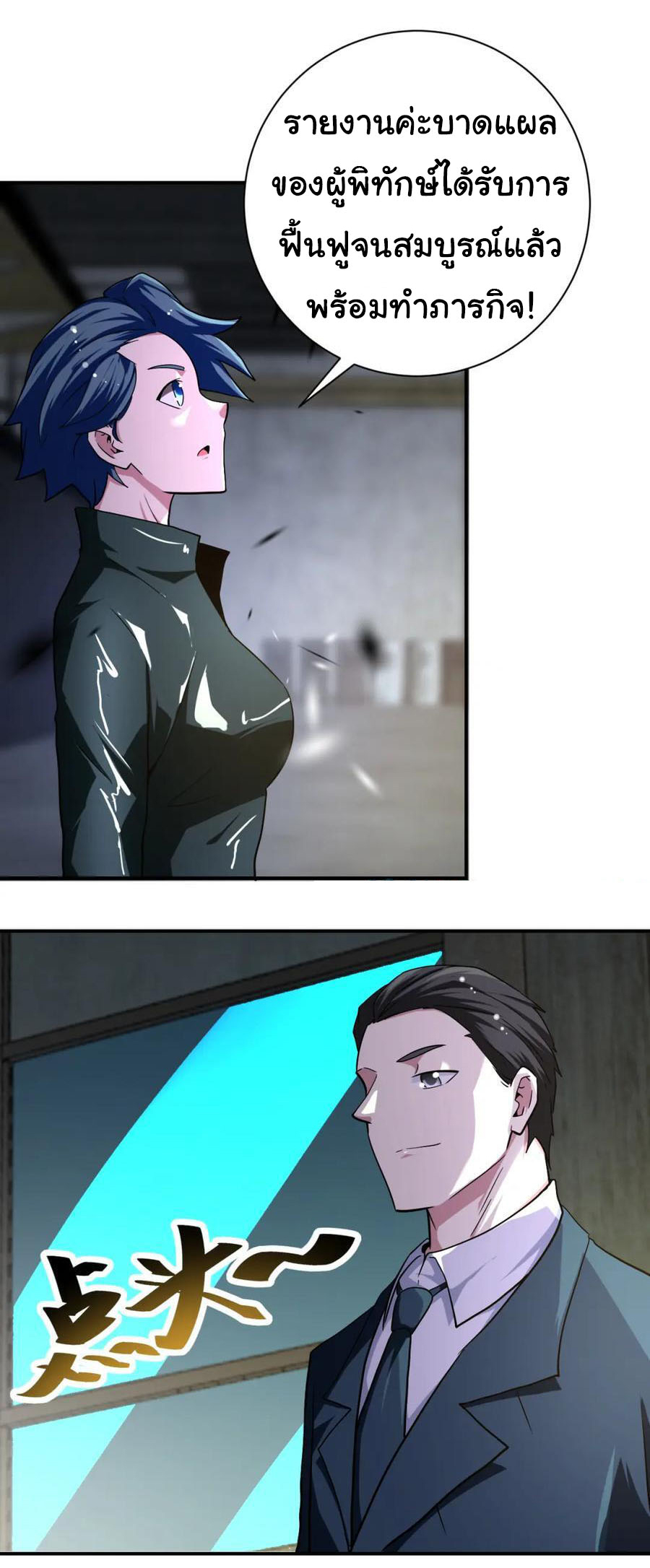 Apocalyptic Super System ตอนที่ 435 หน้า 8