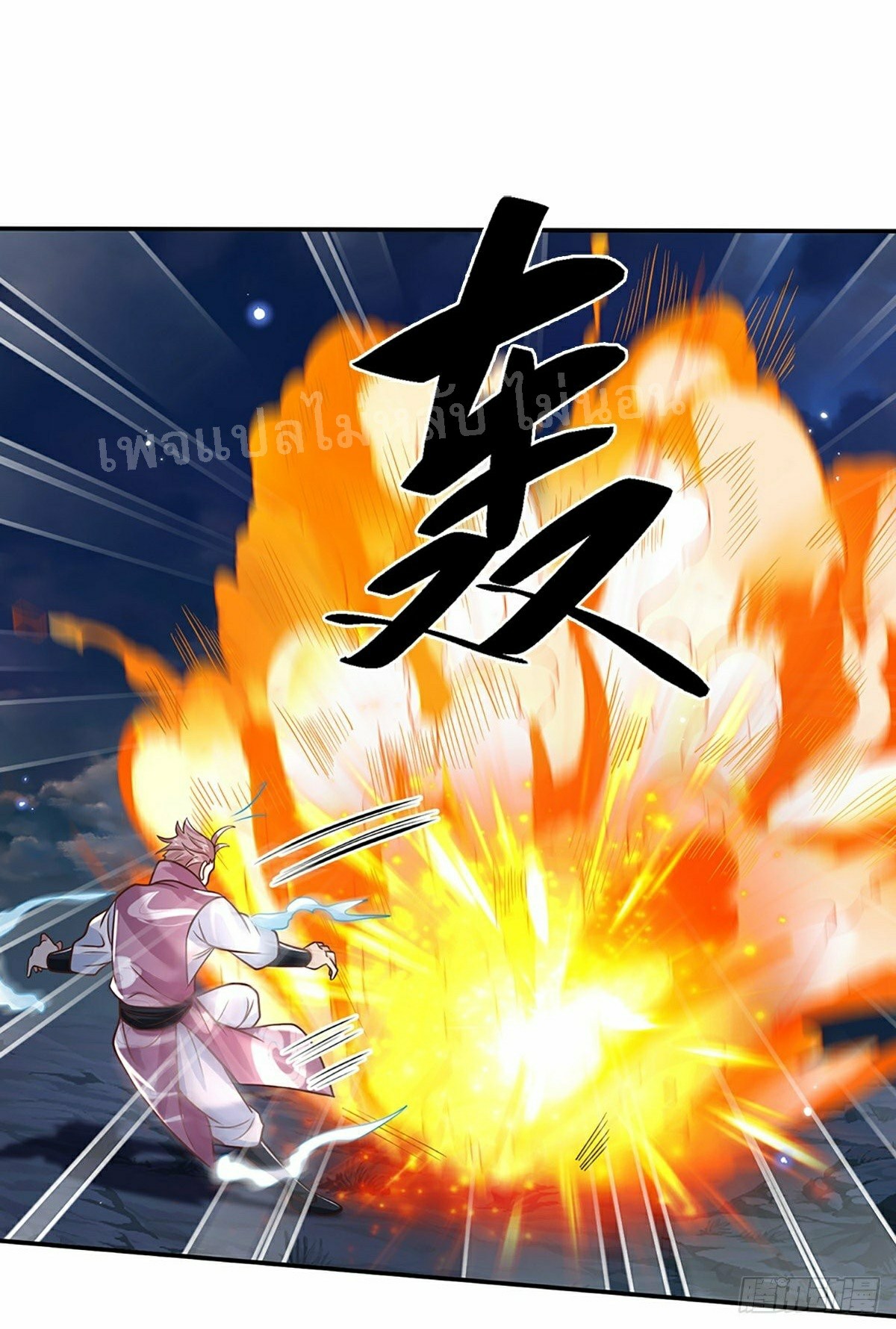 ราชันย์เทพยุทธ์มังกรผงาดฟ้า ตอนที่ 92 หน้า 2