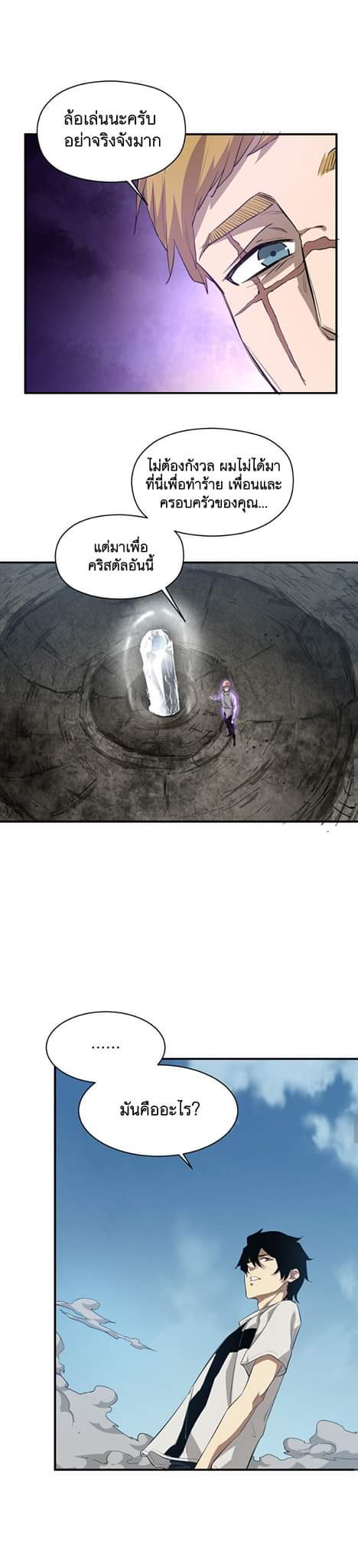 [ภัยพิบัติแห่งยุคสุดท้าย] ตอนที่ 26 หน้า 20