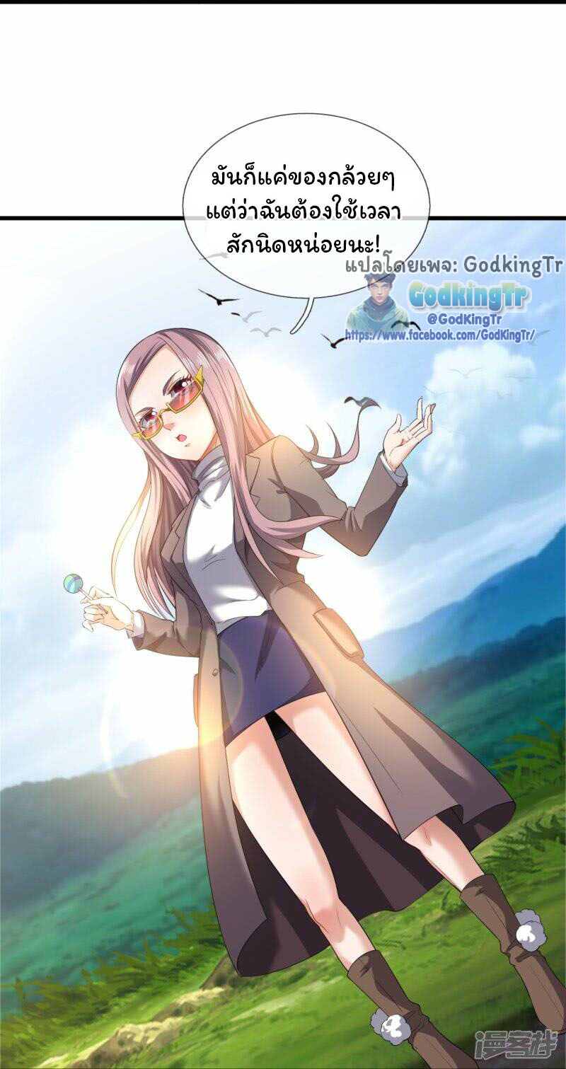 ราชาเทพนิรันดร์ (Eternal god king) ตอนที่ 285 หน้า 10