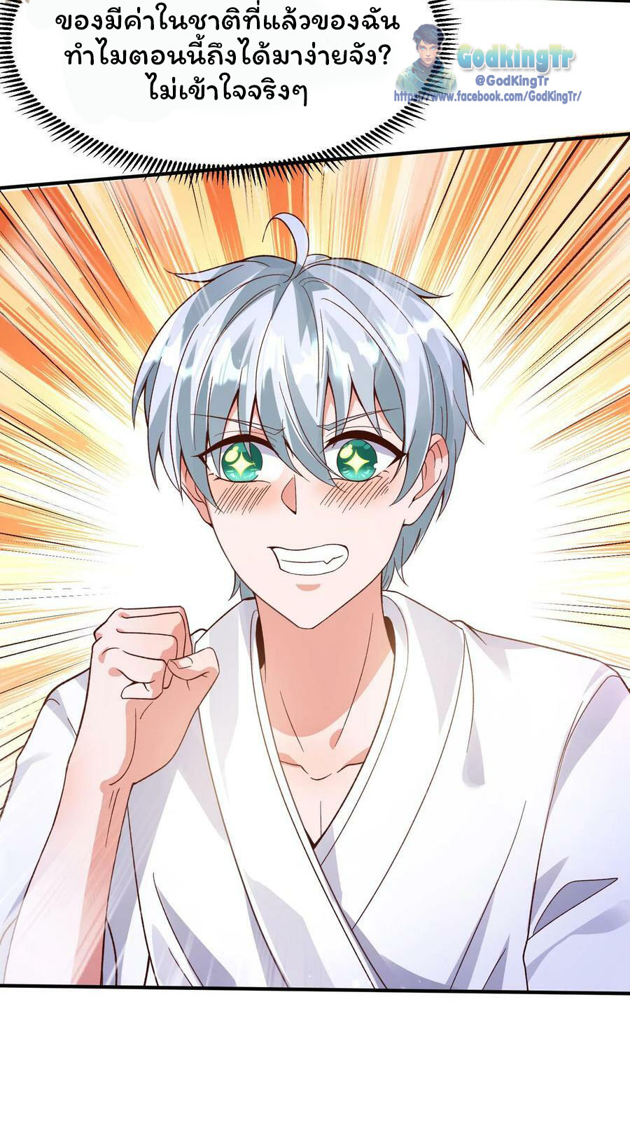 วันโลกาวินาศกับอัตราการดรอปของ 100%(Apocalypse 100% Drop Rate) ตอนที่ 12 หน้า 22