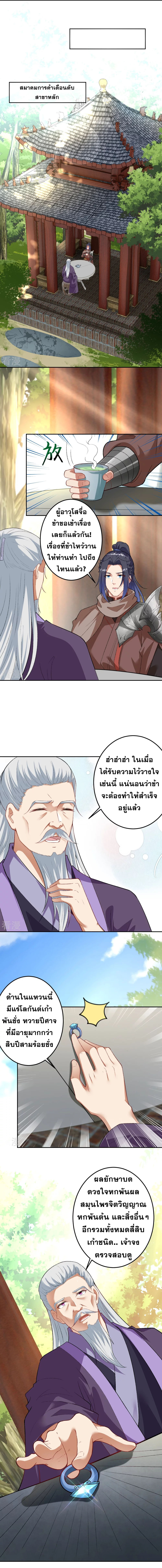 Against the Gods - อสูรพลิกฟ้า ตอนที่ 372 หน้า 9