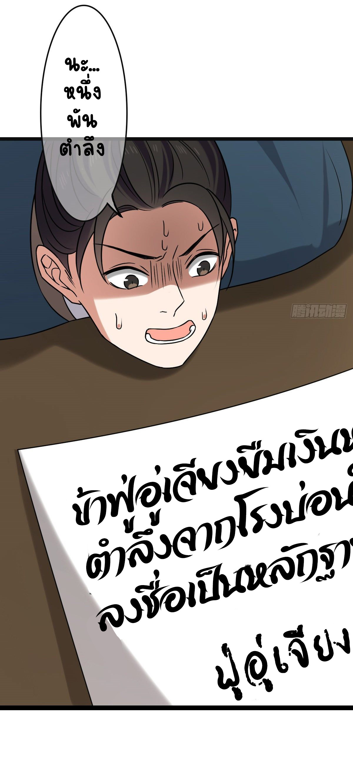 ปิ๊งรักทรราชจอมลวง ตอนที่ 74 หน้า 30