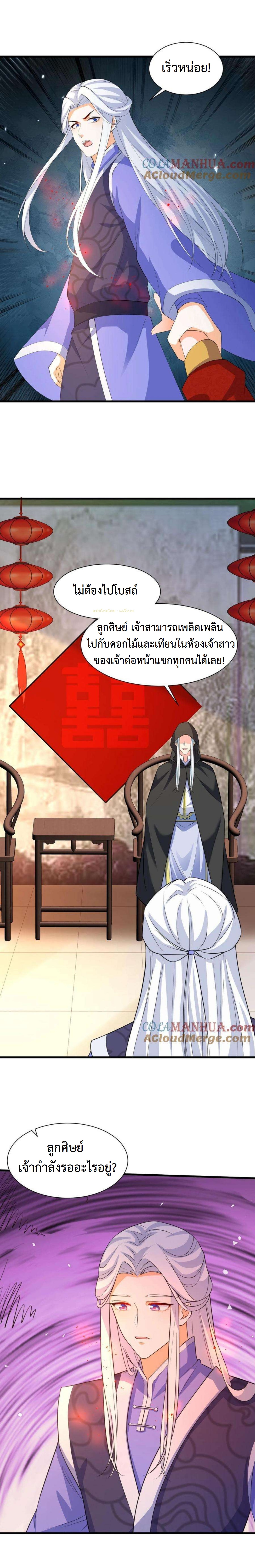 ปีศาจที่ไร้เทียมทานในโลก ตอนที่ 335 หน้า 6