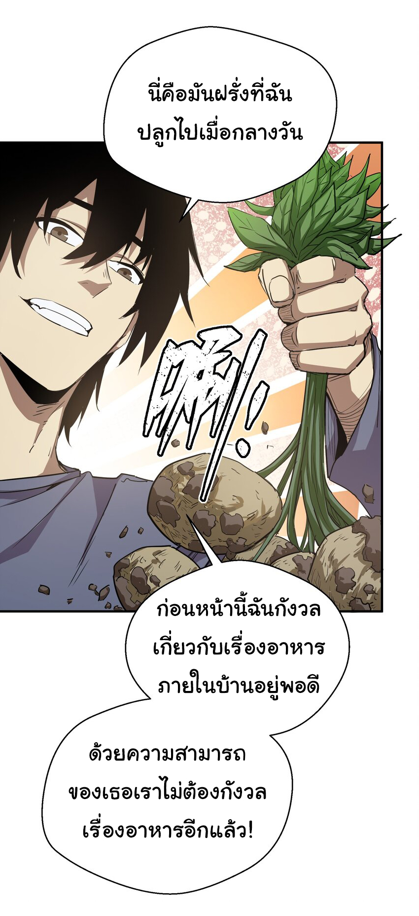 กลับมาเกิดใหม่ในยุคก่อนวันสิ้นโลก! ตอนที่ 17 หน้า 24