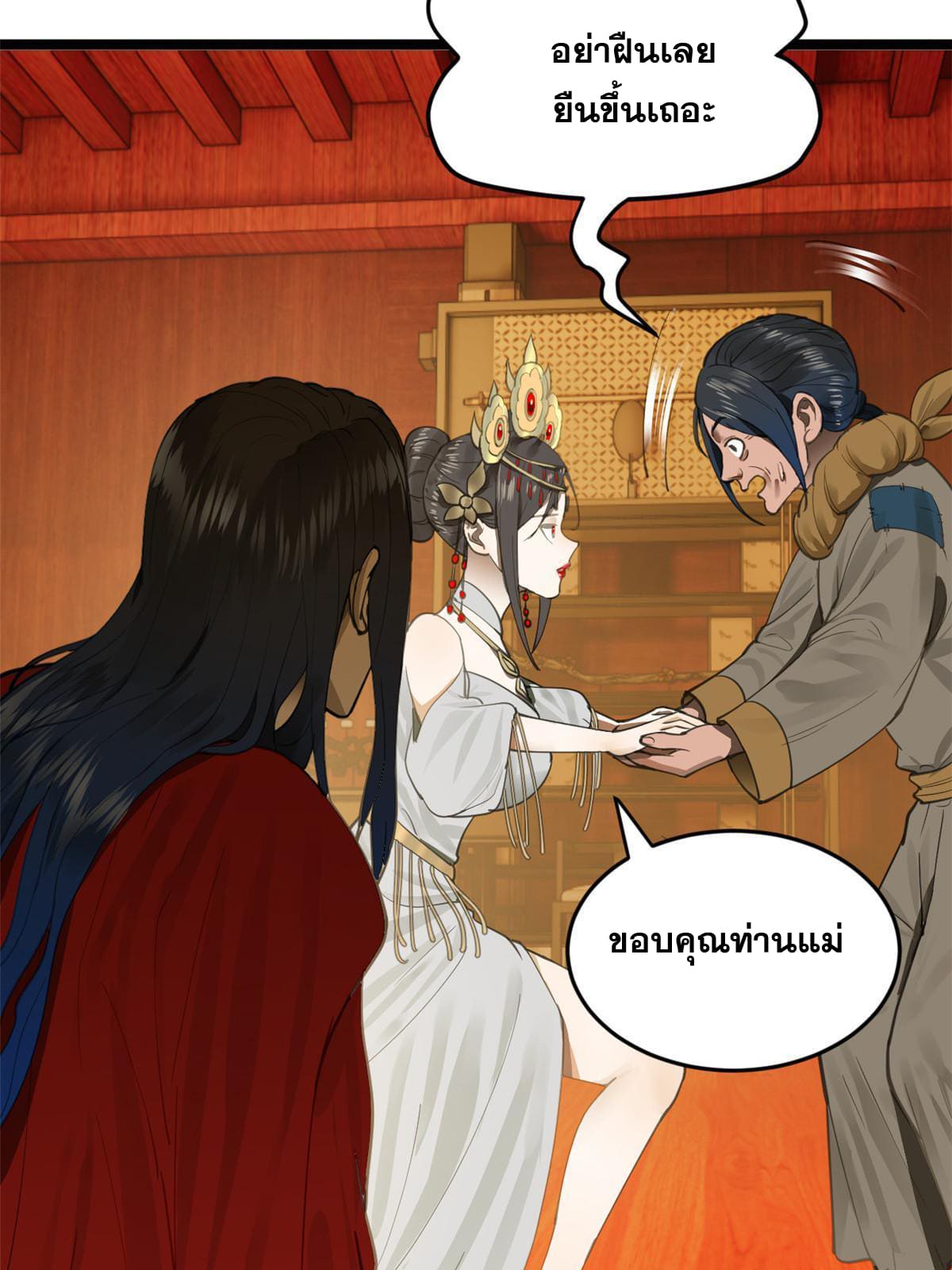 ลูกเขยที่แกร่งสุดในปฐพี (ทันจีน) ตอนที่ 15 หน้า 78