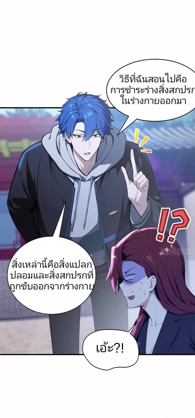 ผมเป็นอาจารย์สอนจักรพรรดินี ตอนที่ 21 หน้า 24