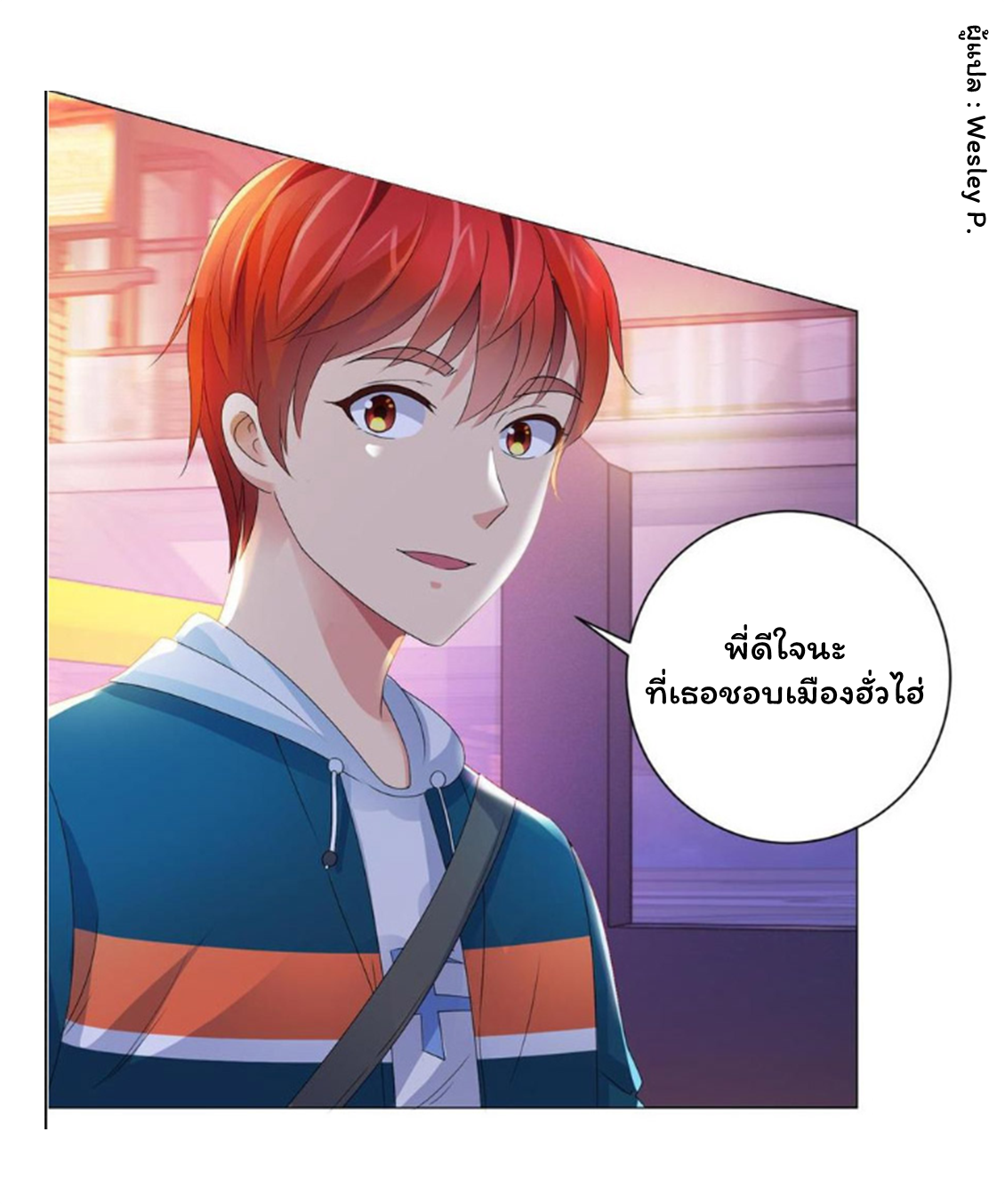 ระบบพระเจ้า ตอนที่ 146 หน้า 5