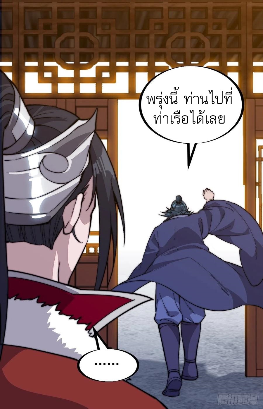 Starting a Mountain ตอนที่ 92 หน้า 22