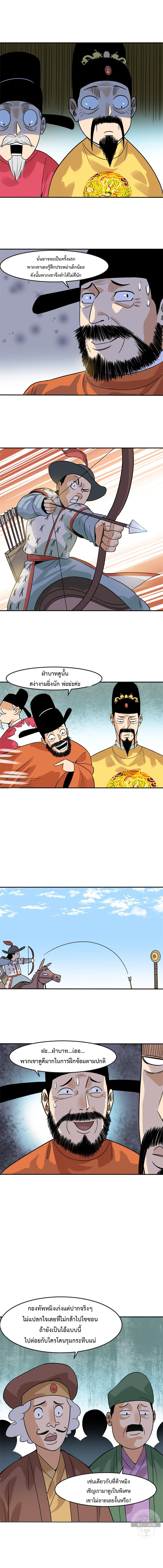 Ming Dynasty's Failure ตอนที่ 166 หน้า 7
