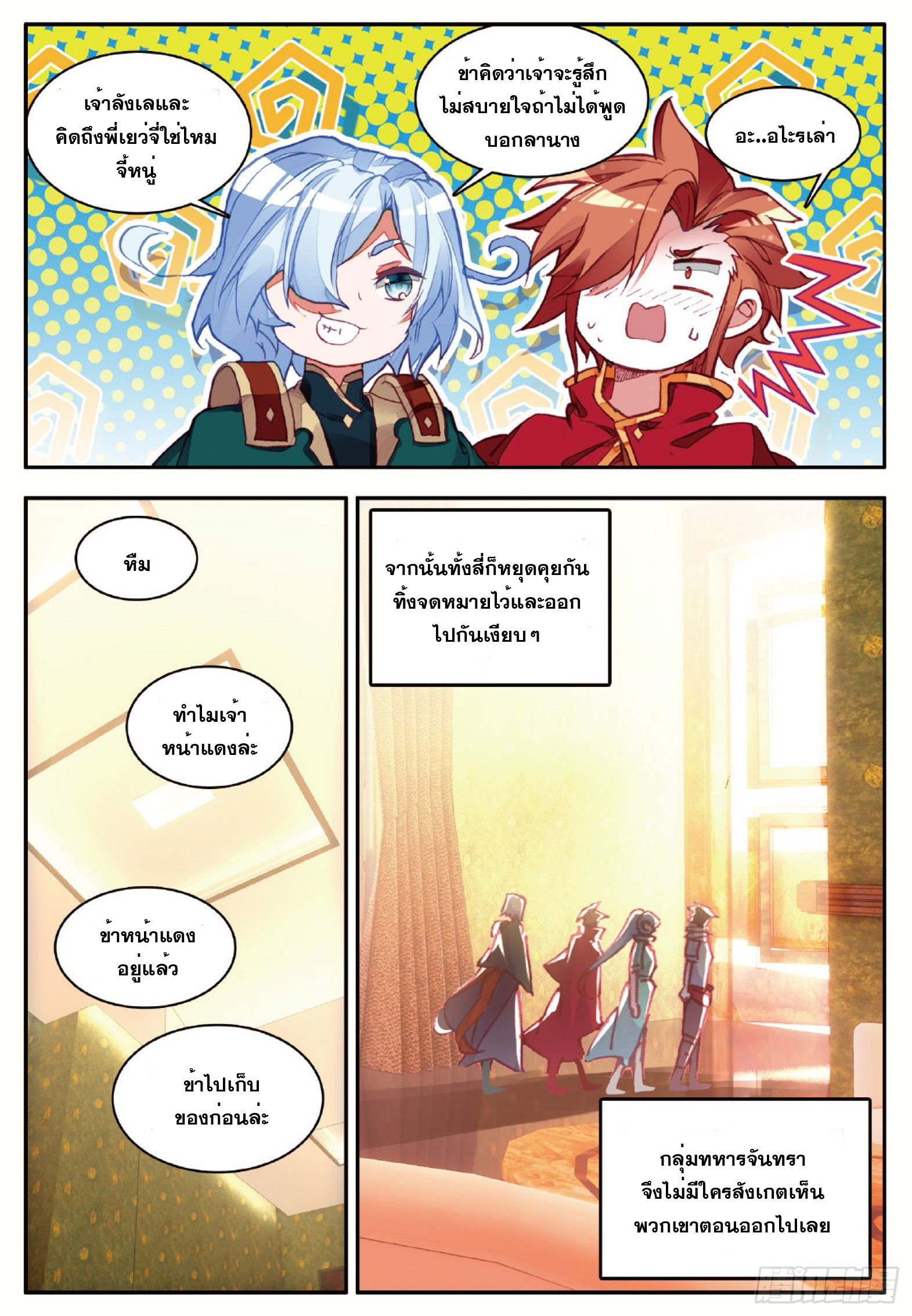 Shanlian de Sishen ยมทูตผู้เมตตา ตอนที่ 34 หน้า 5