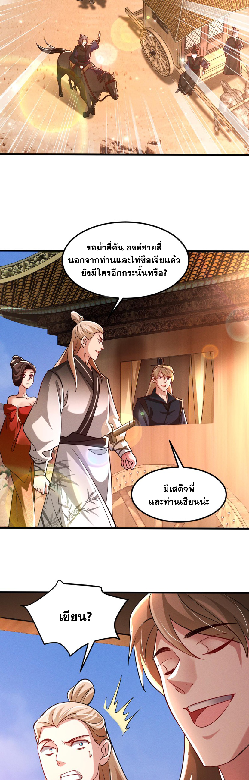 ข้ามีระบบที่สามารถอัญเชิญเทพและปีศาจได้ ตอนที่ 27 หน้า 26