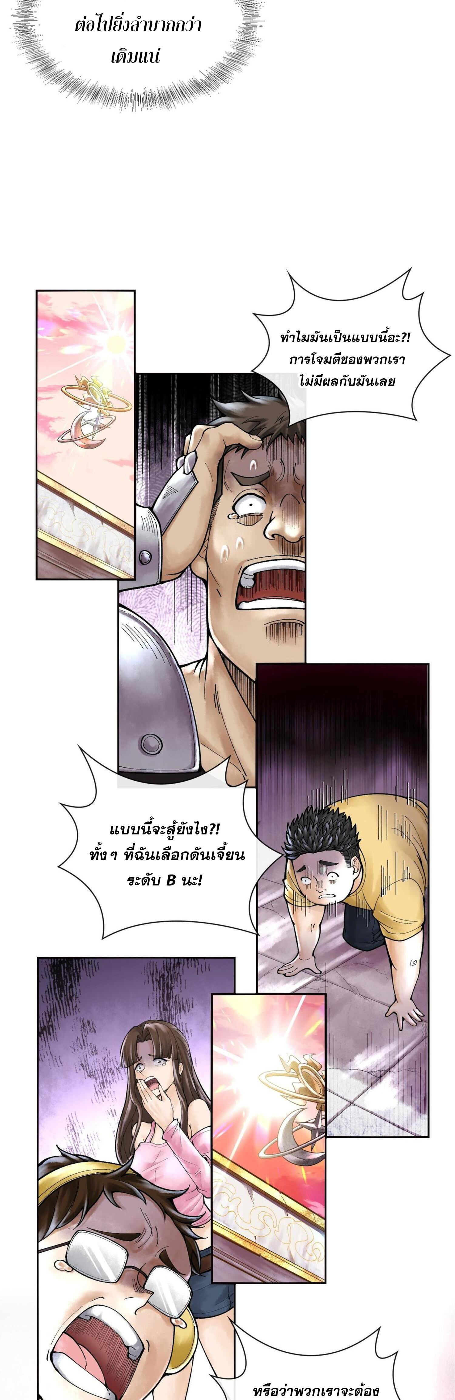 ปรามาสแห่งเทพ ตอนที่ 7 หน้า 22