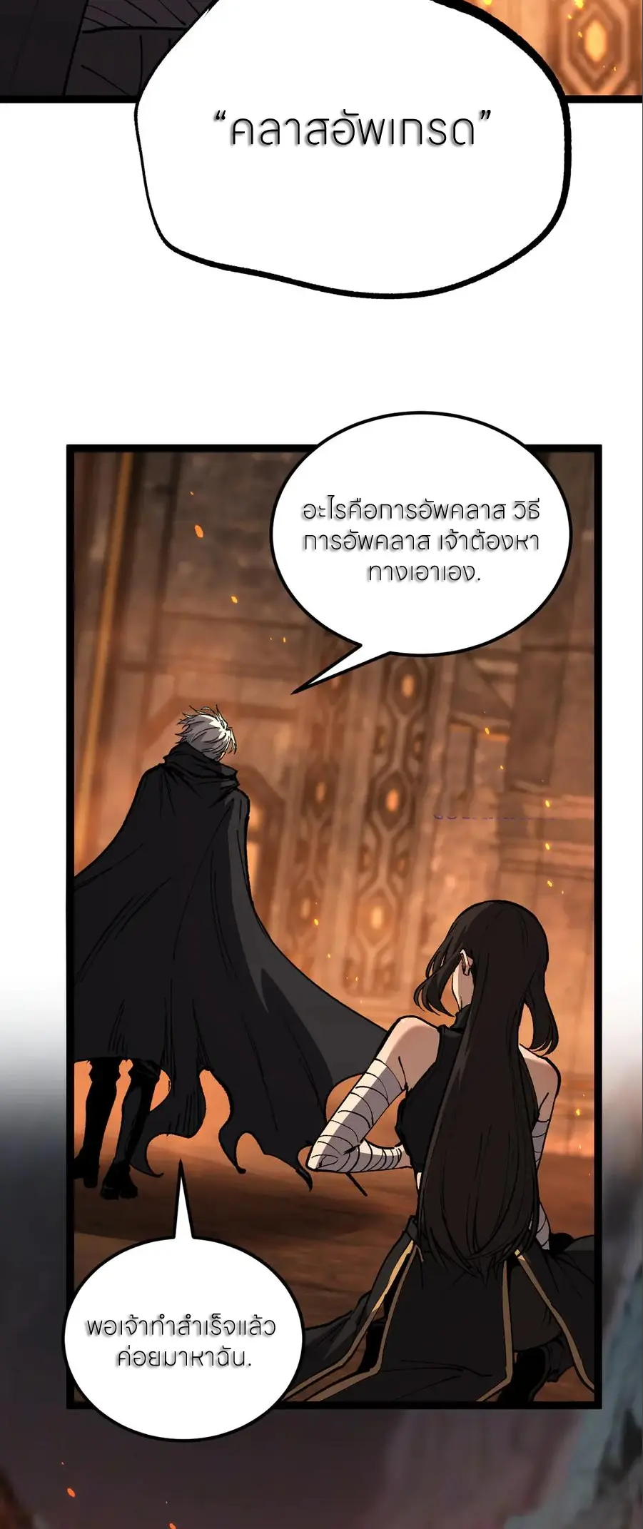 ราชานักฆ่าแห่งโลกเสมือน🗡️ ตอนที่ 48 หน้า 8