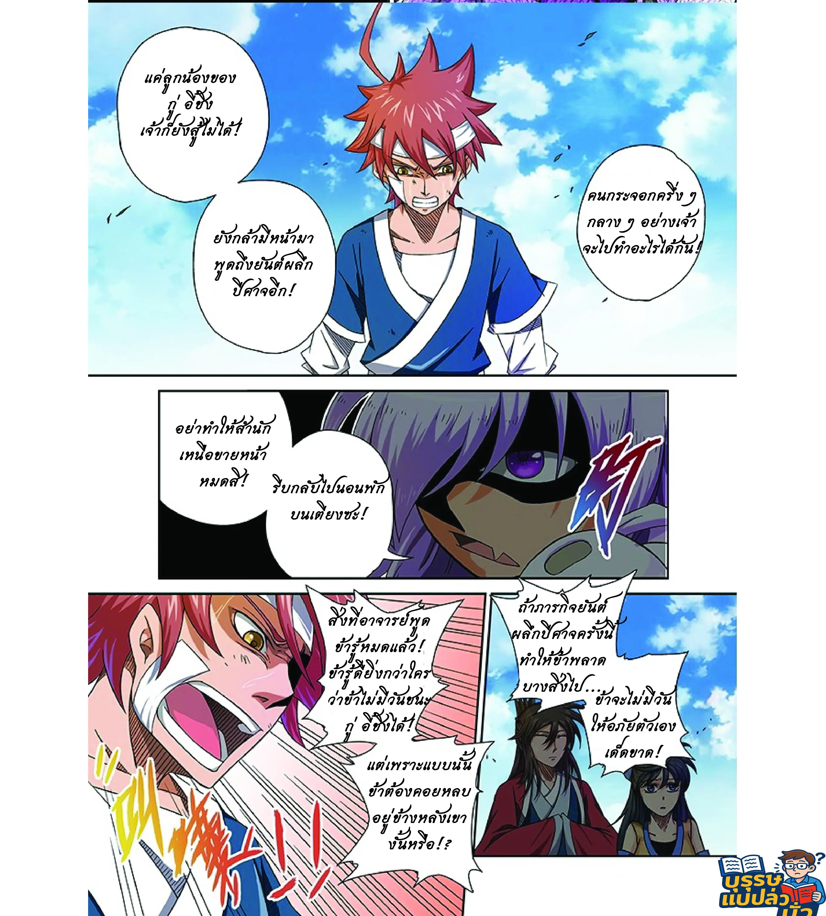 จิตวิญญาณนักสู้ ตอนที่ 4 หน้า 11