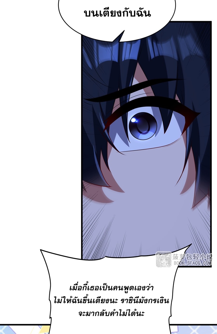 Shut Up, Evil Dragon! I don't want to raise a child with you anymore ตอนที่ 81 หน้า 28
