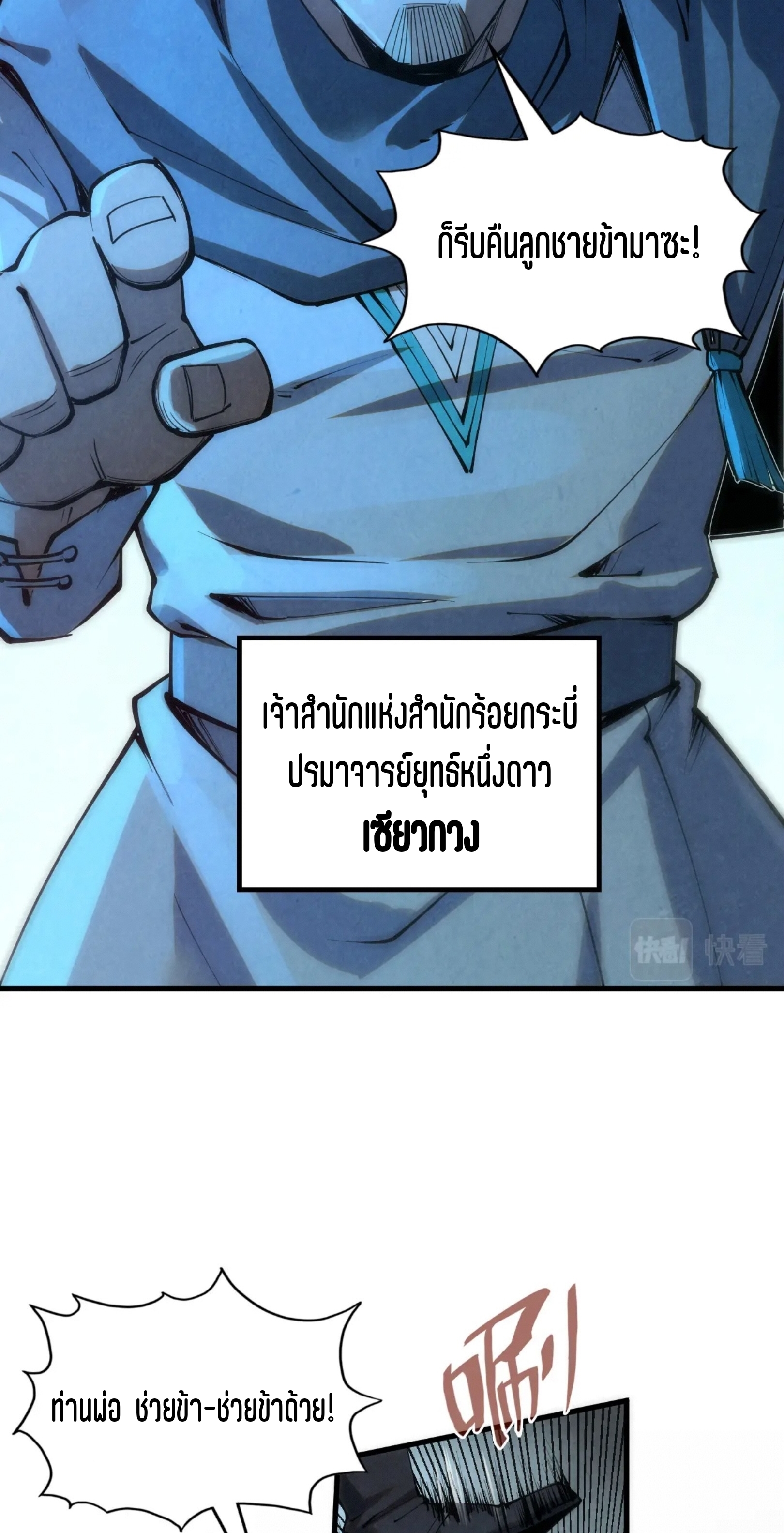 มหาเทพนิรันดร์กาล ตอนที่ 115 หน้า 22