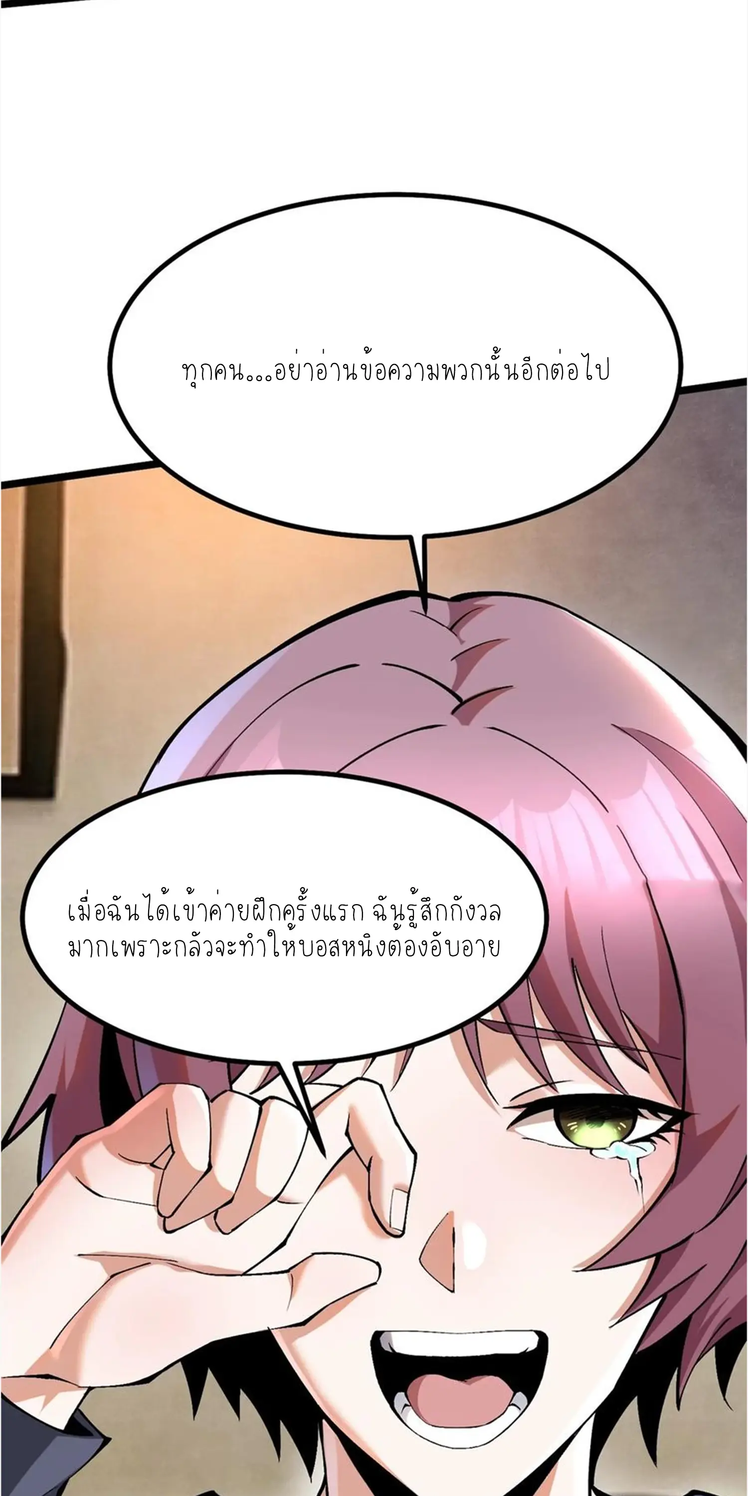 ไม่อยากเรียนทักษะ แห่งคำสาปเลย! ตอนที่ 52 หน้า 23
