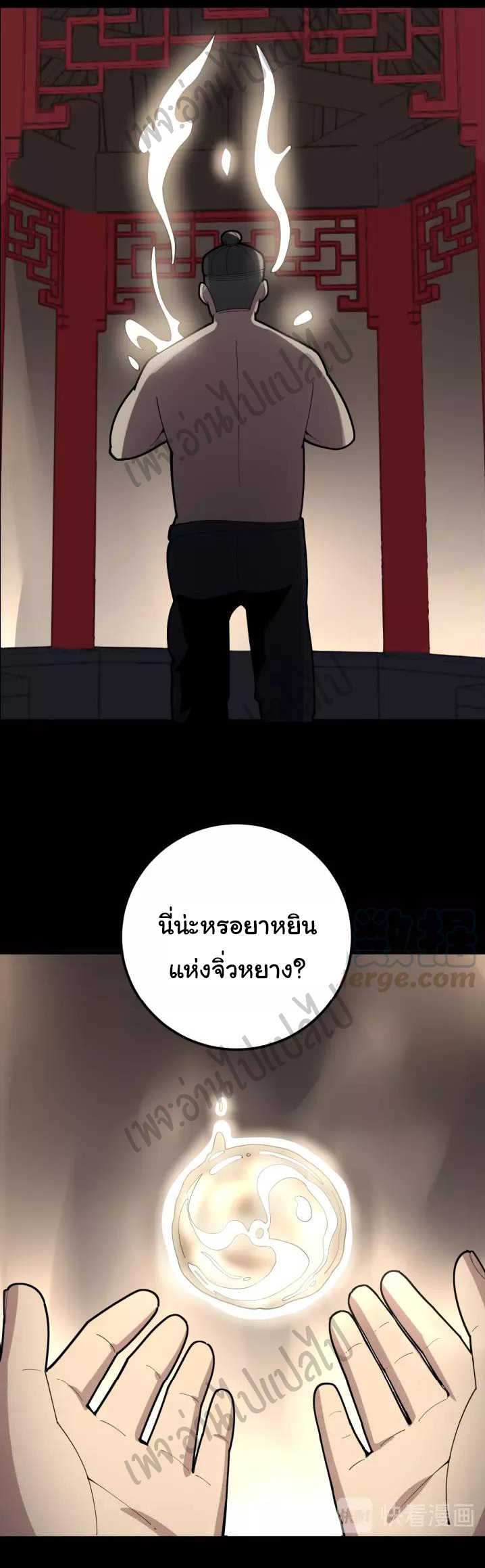 Bad Hand Witch Doctor สุดยอดพ่อมดหมอผี ตอนที่ 99 หน้า 40