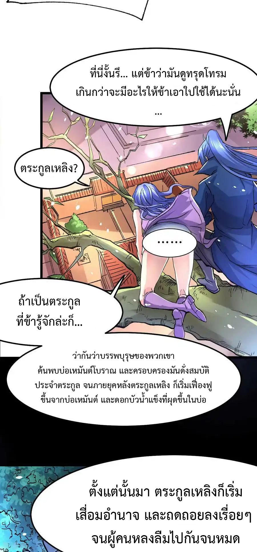 เซียนร้อยรักเขยนี้ขอบ่มเซียนให้พ่อตา-Immortal Husband on The Earth ตอนที่ 22 หน้า 25