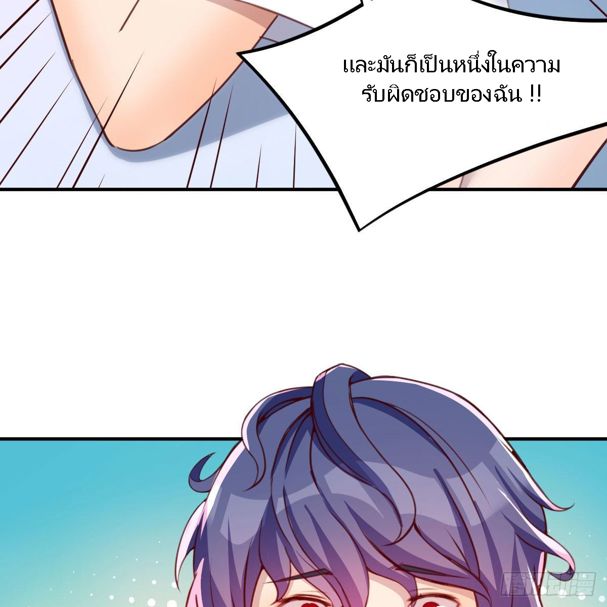 ฉันจะไม่พลาดโอกาสจากสิ่งใดไป หากความเร็วของฉันมันมีมากพอ ตอนที่ 9 หน้า 36