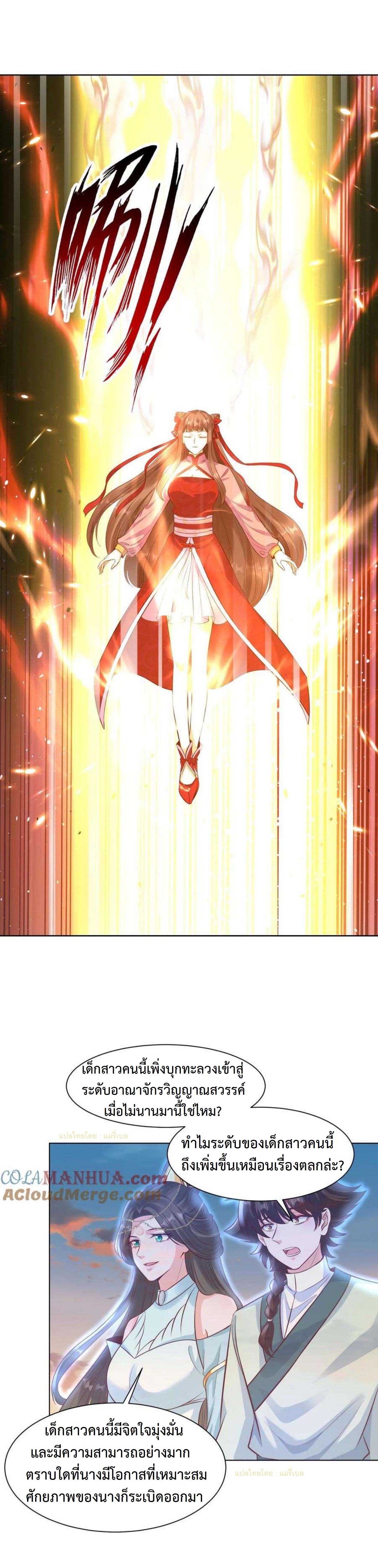 ปีศาจที่ไร้เทียมทานในโลก ตอนที่ 313 หน้า 3