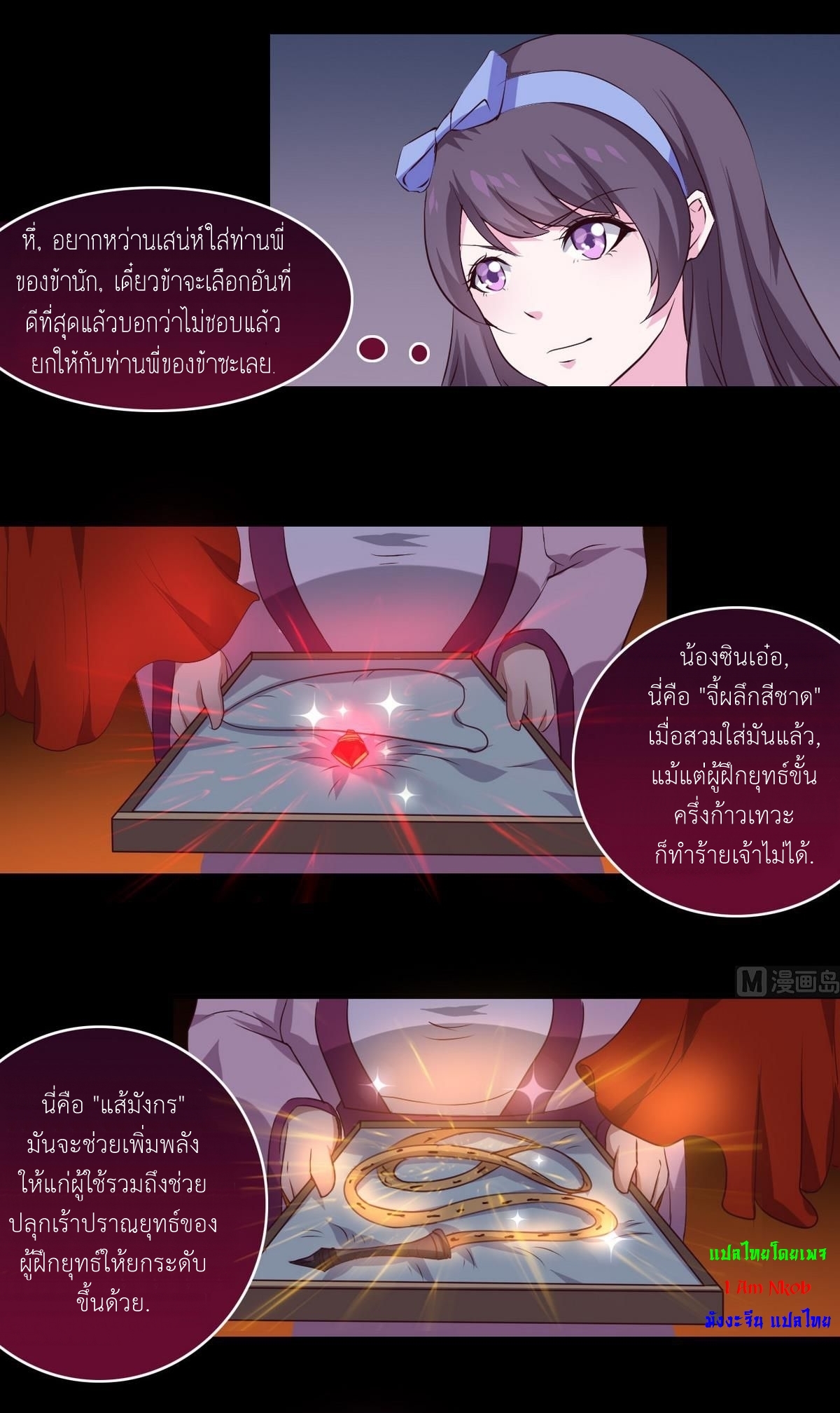 มหาจอมปราชญ์ ปราณเทวะ ตอนที่ 14 หน้า 8