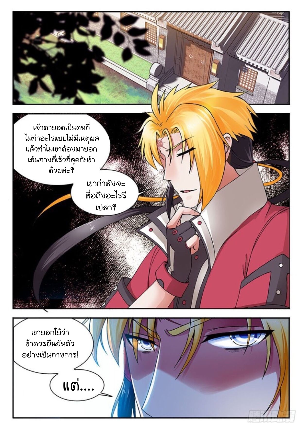 สุดยอดมังกรทะยานสวรรค์ ตอนที่ 24 หน้า 13