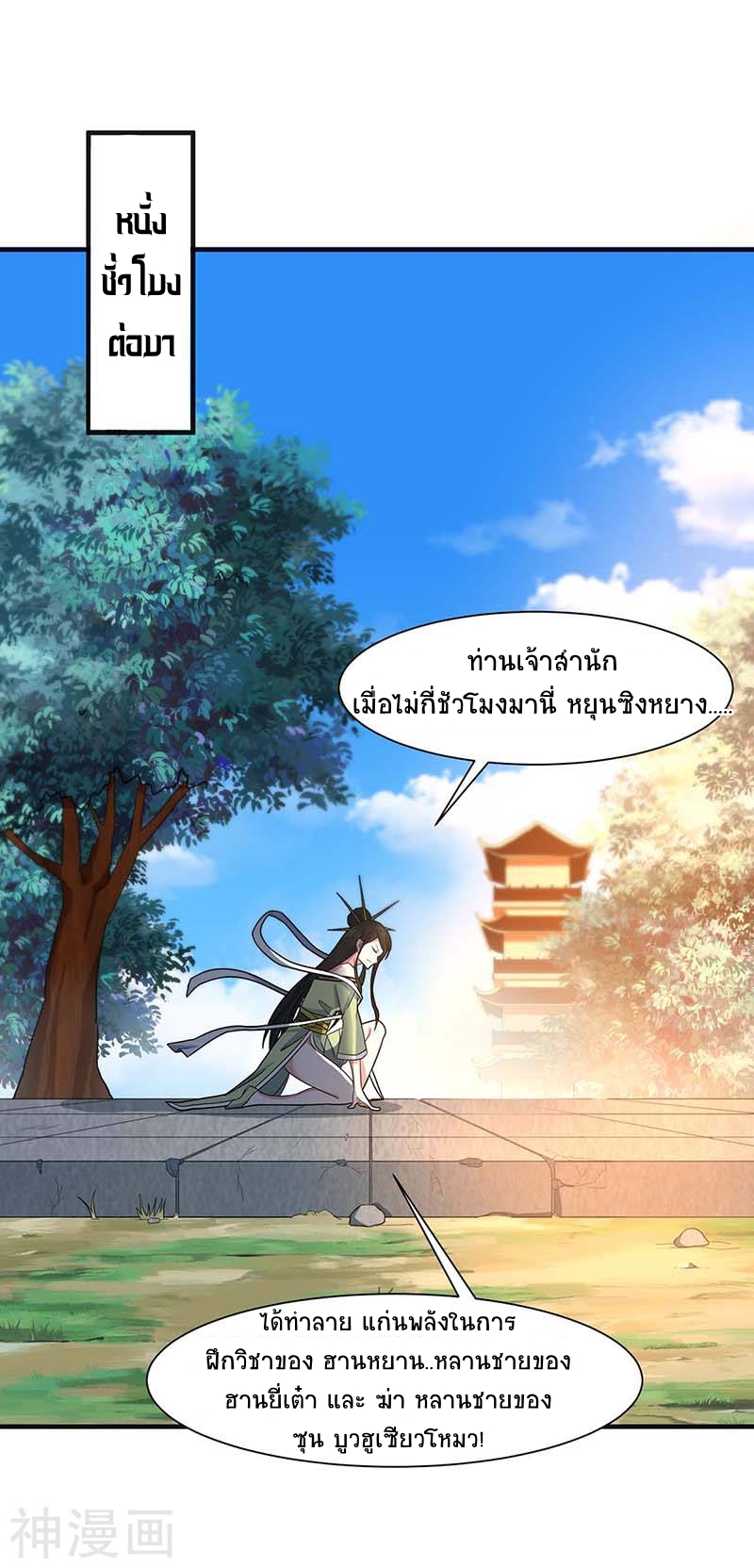 การกลับมาของจักพรรดิ์ ตอนที่ 100 หน้า 24