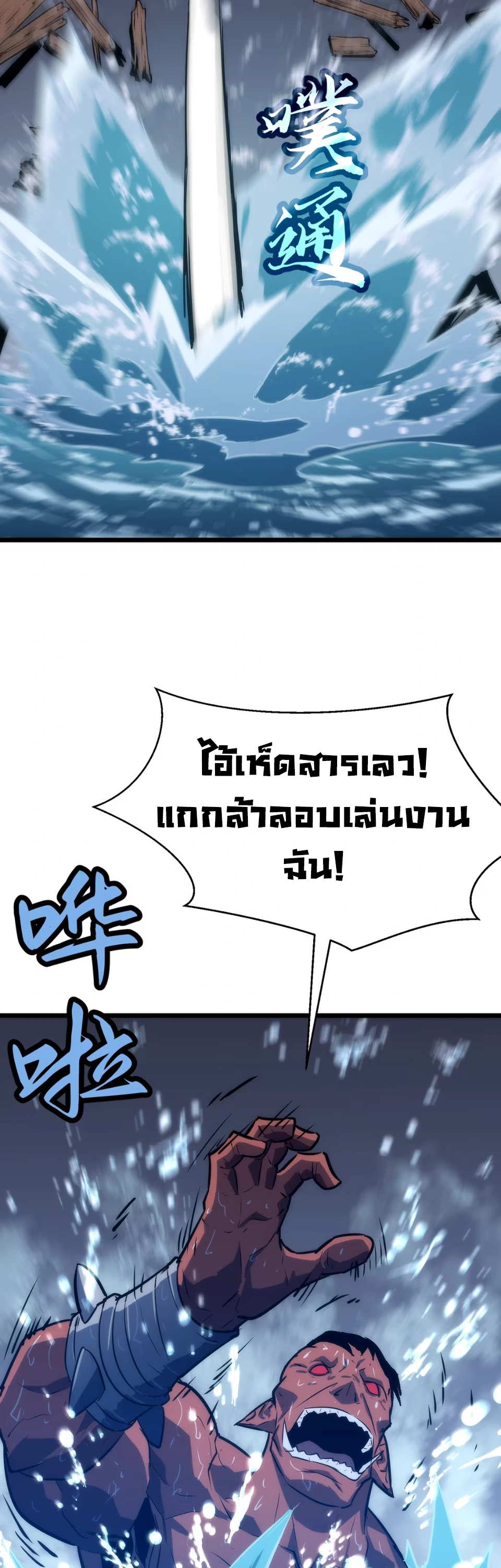 [ชน] การผงาดของราชาเห็ด - Rise of the Mushroom King ตอนที่ 2 หน้า 50