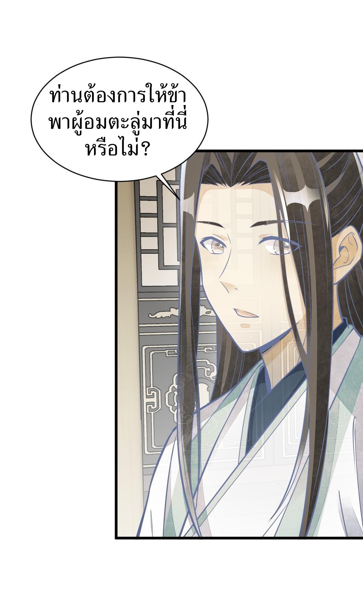 Lan Ke Qi Yuan ตอนที่ 154 หน้า 7