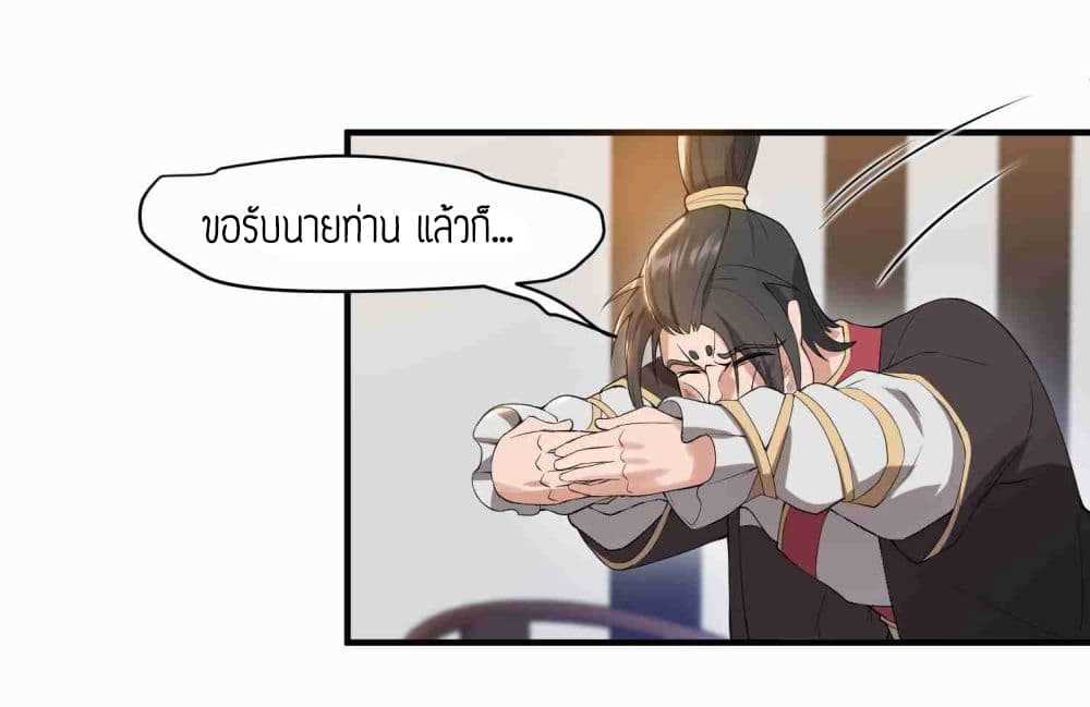 Super Warrior in Another World ทหารเซียนไปหาเมียที่ต่างโลก (กำลังแปลอยู่) ตอนที่ 7 หน้า 3