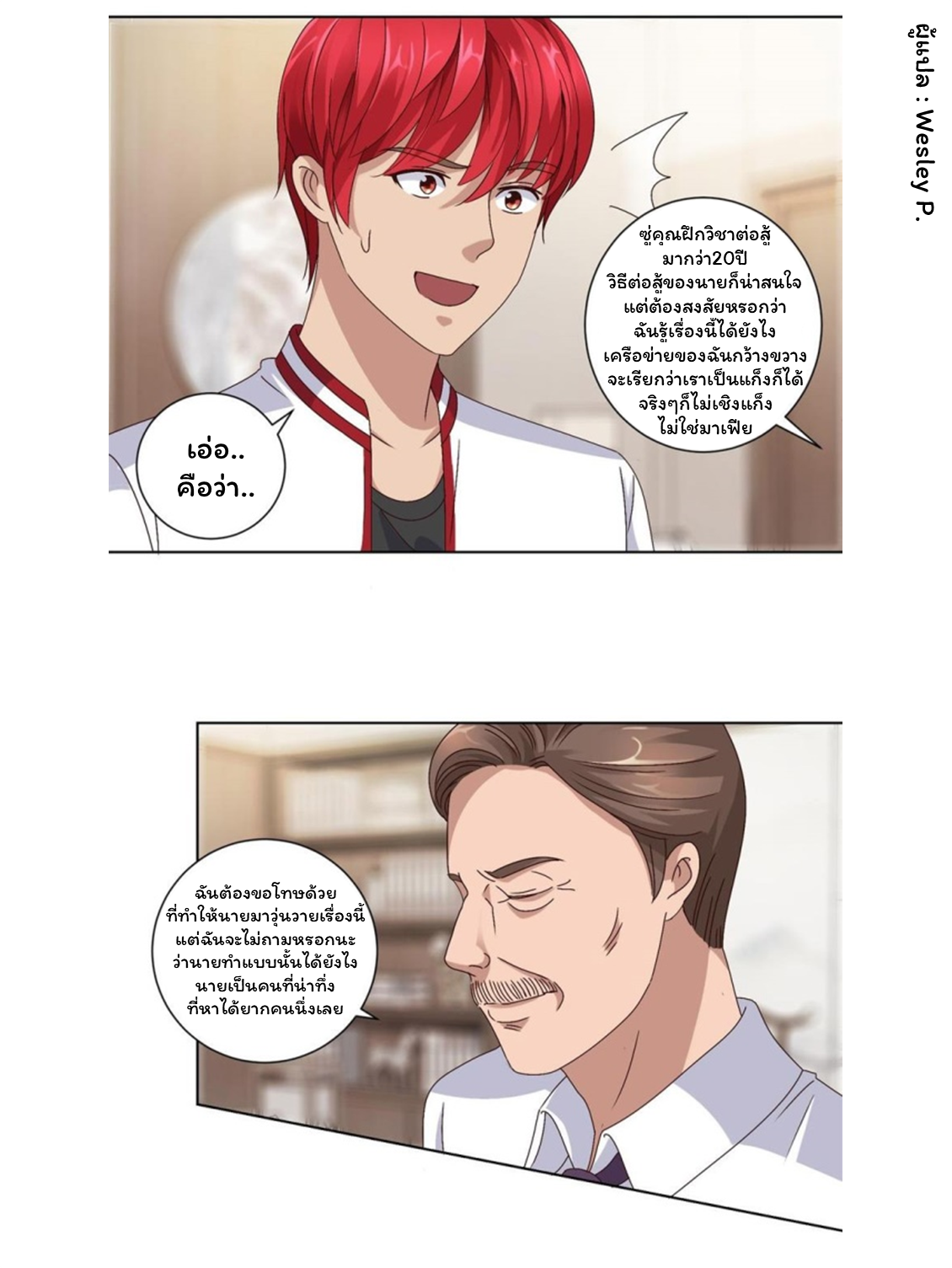 ระบบพระเจ้า ตอนที่ 98 หน้า 8