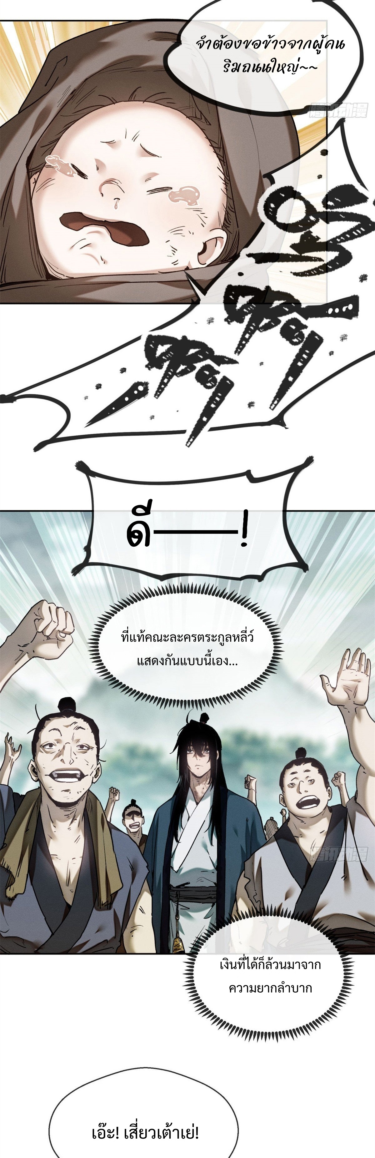 Dao of the Bizarre Immortal เซียนมรรคพิกล คนวิปลาส ตอนที่ 32 หน้า 11