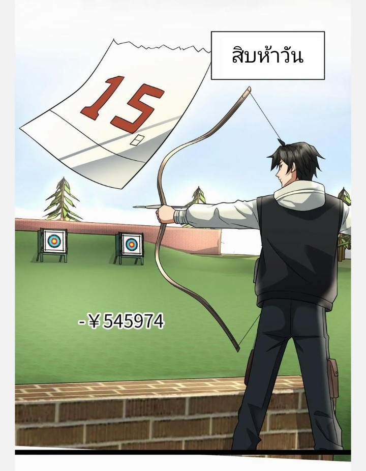 ฉันมีเซฟเฮาว์ในวันโลกาวินาศ ตอนที่ 6 หน้า 18